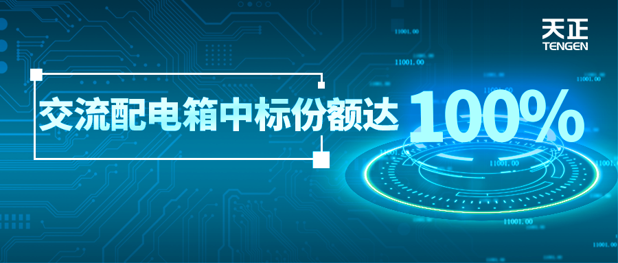 份额100%！南宫28在线登录配套中标中国铁塔集采项目