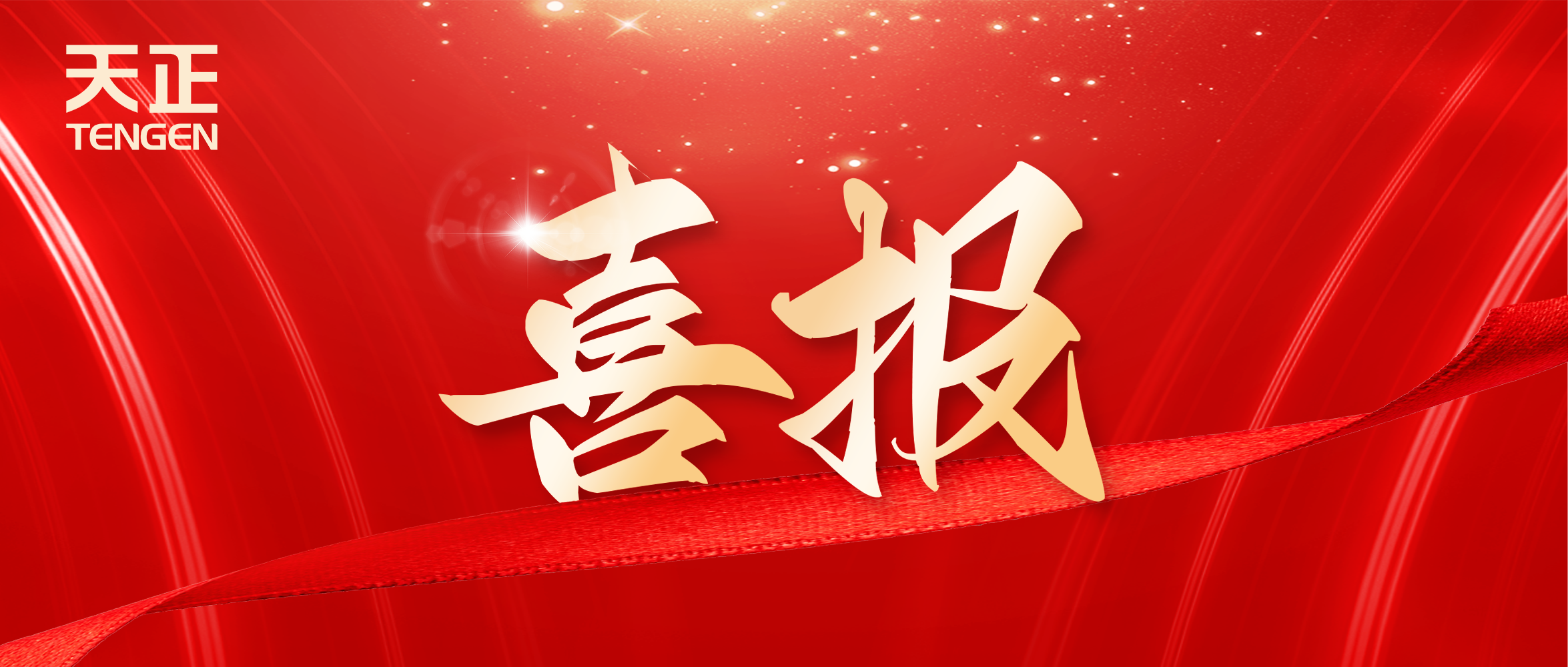 喜报丨南宫28在线登录中标中海地产多项年度集采